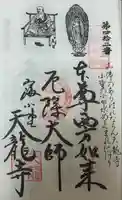 天龍寺の御朱印