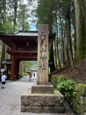 日光二荒山神社(栃木県)