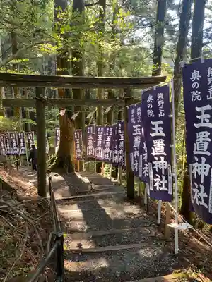 玉置神社(奈良県)