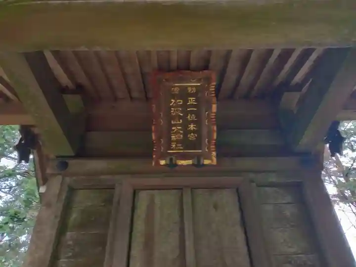 加波山三枝祇神社本宮(茨城県)