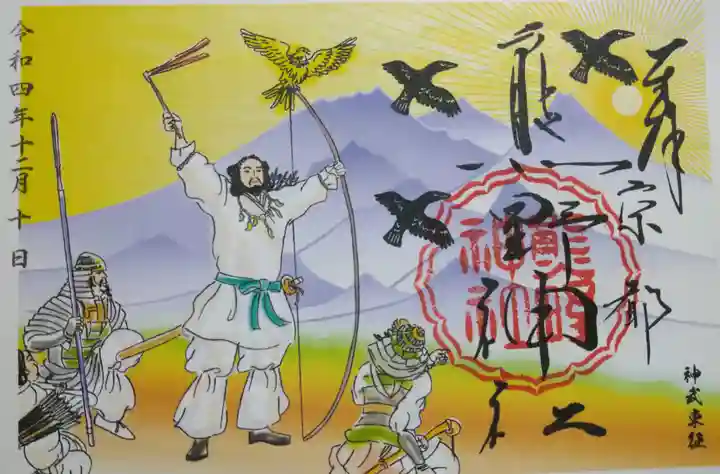 熊野神社の御朱印