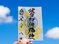 日本唯一香辛料の神 波自加彌神社の御朱印
