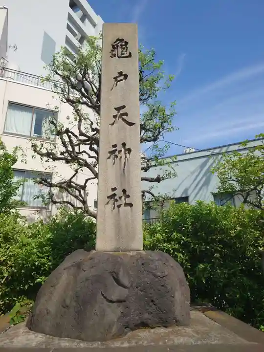 亀戸天神社のその他建物