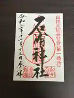 石浦神社(石川県)