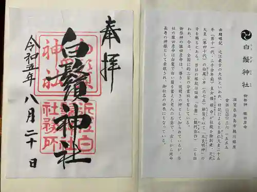 白鬚神社(滋賀県)