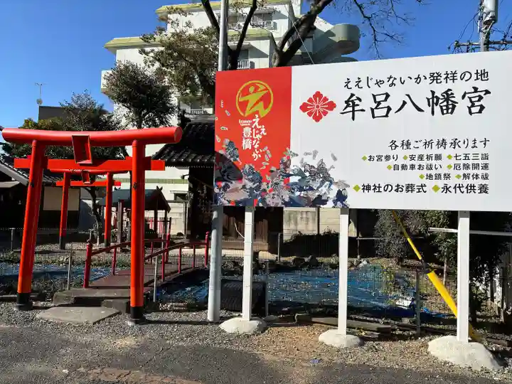 牟呂八幡宮(愛知県)
