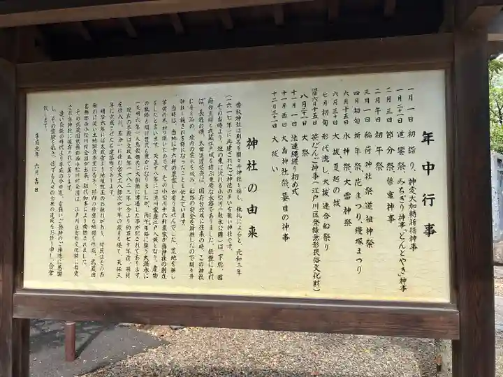 香取神社(東京都)