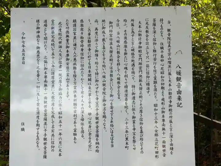 八媛山観音院の{uncategorized: "未分類", other: "その他", undefined: "問題あり", building: "その他建物", grave: "お墓", sacred_gate: "鳥居", guardian: "狛犬", statue: "像", buddha: "仏像", history: "歴史", nature: "自然", garden: "庭園", animal: "動物", pagoda: "塔", temizu: "手水舎", mountain_gate: "山門・神門", sanctuary: "本殿・本堂", subordinate: "末社・摂社", art: "芸術", scenery: "景色", jizo: "地蔵", ema: "絵馬", goshuin: "御朱印", omikuji: "おみくじ", items: "授与品その他", amulet: "お守り", goshuincho: "御朱印帳", eats: "食事", festival: "お祭り", votive_dance: "神楽", shichigosan: "七五三参", wedding: "結婚式", experience: "体験その他", initially: "初詣", around: "周辺", anti_infection: "感染症対策"}