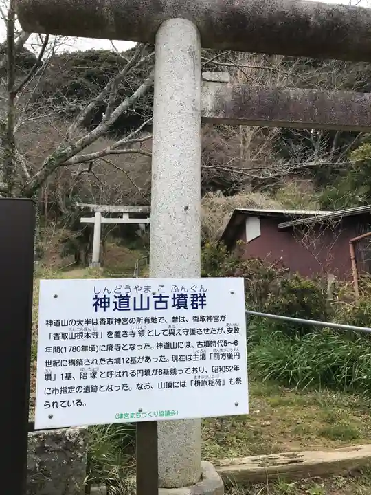 香取神宮(千葉県)