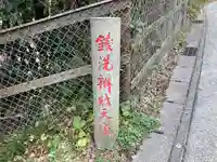 銭洗弁財天宇賀福神社のその他建物