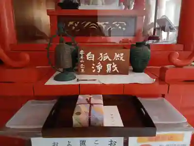 白狐山光星寺(山形県)