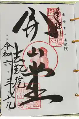 番外札所