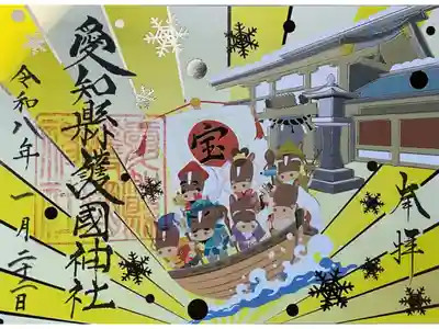 七福神書き置き限定の御朱印