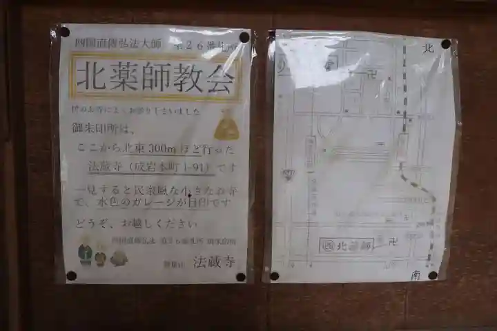 北薬師教会(愛知県)