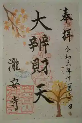 家族みんなで箕面の滝