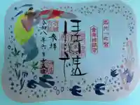 伊佐須美神社(福島県)
