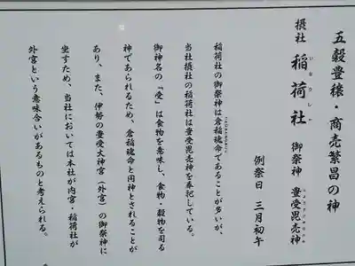 所澤神明社の歴史