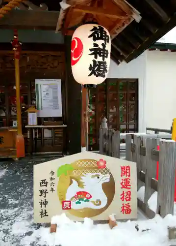 西野神社の絵馬