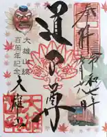 最乗寺(道了尊)(神奈川県)