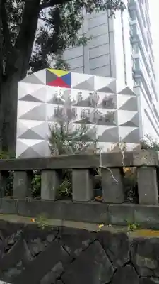 東郷神社の周辺