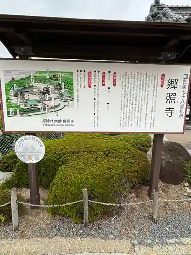 郷照寺(香川県)