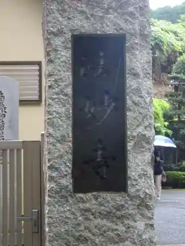 法妙寺のその他建物