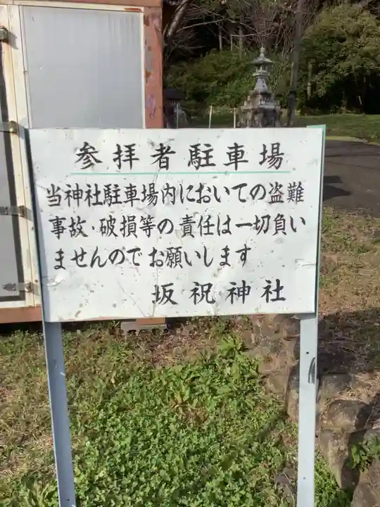 坂祝神社のその他建物