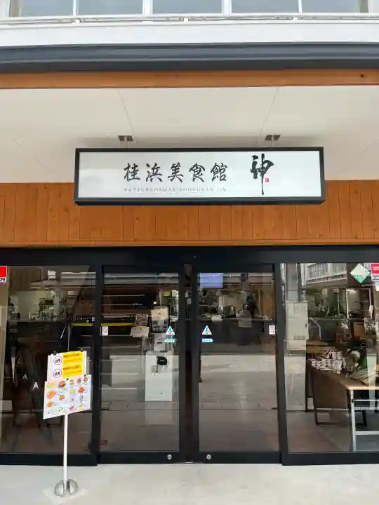 海津見神社(桂浜龍王宮)の{uncategorized: "未分類", other: "その他", undefined: "問題あり", building: "その他建物", grave: "お墓", sacred_gate: "鳥居", guardian: "狛犬", statue: "像", buddha: "仏像", history: "歴史", nature: "自然", garden: "庭園", animal: "動物", pagoda: "塔", temizu: "手水舎", mountain_gate: "山門・神門", sanctuary: "本殿・本堂", subordinate: "末社・摂社", art: "芸術", scenery: "景色", jizo: "地蔵", ema: "絵馬", goshuin: "御朱印", omikuji: "おみくじ", items: "授与品その他", amulet: "お守り", goshuincho: "御朱印帳", eats: "食事", festival: "お祭り", votive_dance: "神楽", shichigosan: "七五三参", wedding: "結婚式", experience: "体験その他", initially: "初詣", around: "周辺", anti_infection: "感染症対策"}