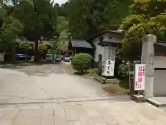 高室院(和歌山県)