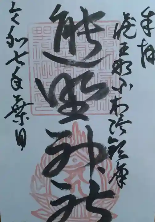 熊野神社(宮城県)