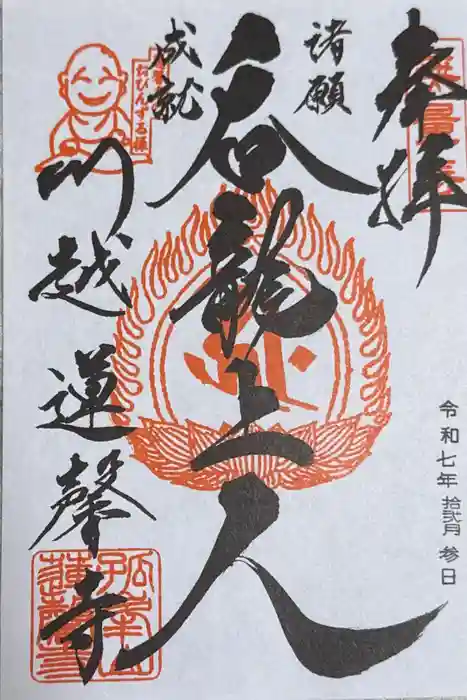 蓮馨寺の御朱印