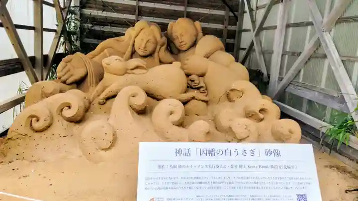 白兎神社(鳥取県)