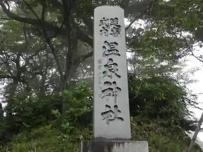 那須温泉神社のその他建物