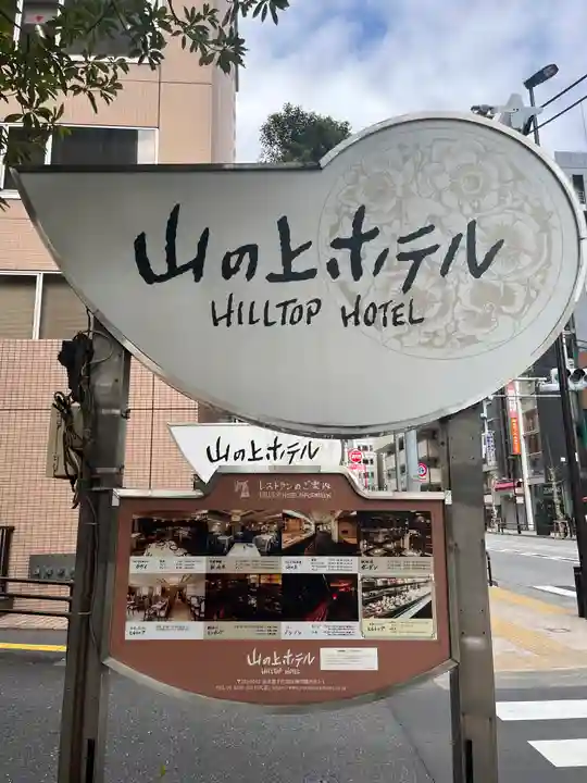 五十稲荷神社(栄寿稲荷神社)(東京都)