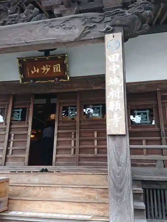 大慶寺の本殿・本堂