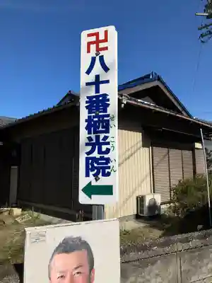 栖光院(愛知県)