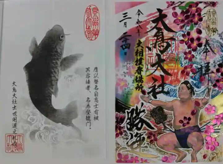和泉國一之宮 大鳥大社の御朱印