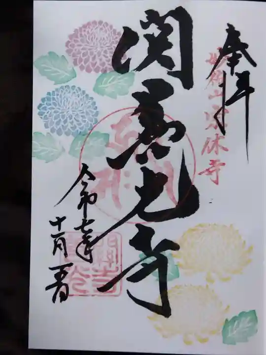 関善光寺(岐阜県)