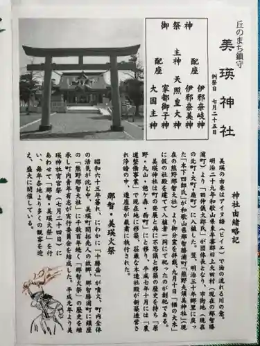 美瑛神社の授与品その他