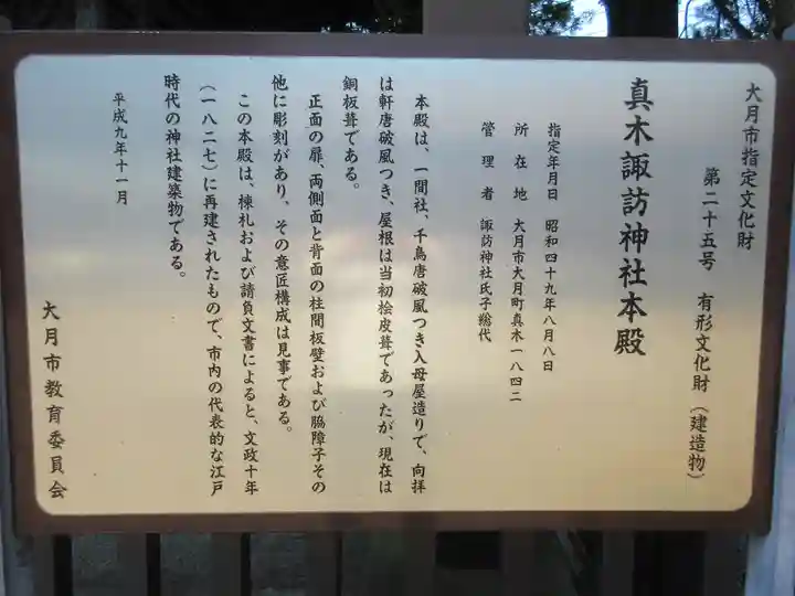 真木諏訪神社のその他建物