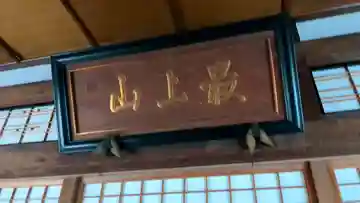 妙国寺の本殿・本堂