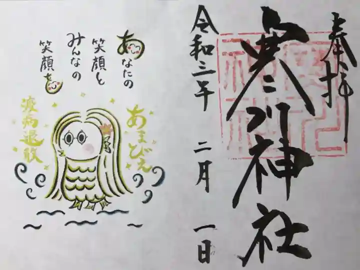 2月の限定御朱印
書き置き