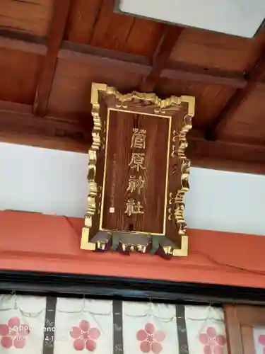 菅原神社のその他建物