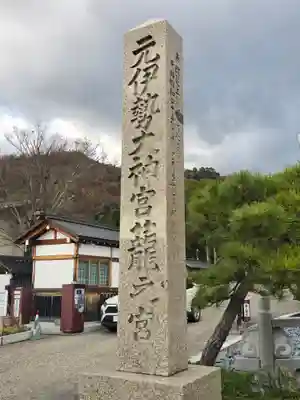 丹後一ノ宮 元伊勢 籠神社(京都府)