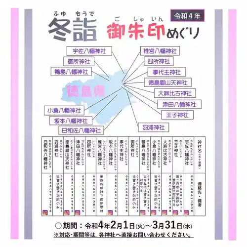 津田八幡神社(徳島県)