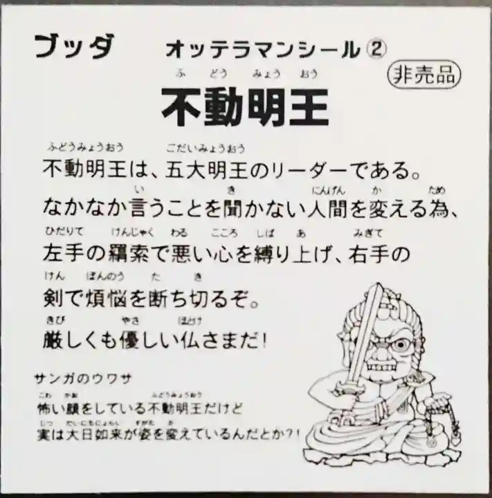 谷中西光寺の授与品その他