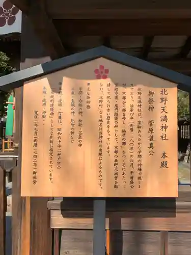 北野天満神社の歴史