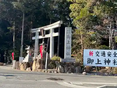 御上神社(滋賀県)