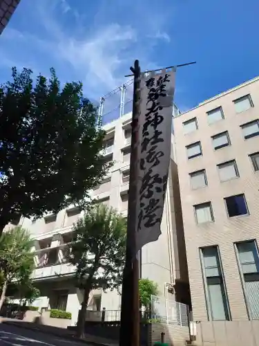 築土神社(東京都)