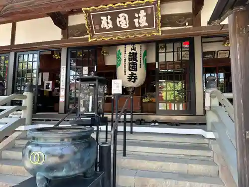 護国寺(兵庫県)